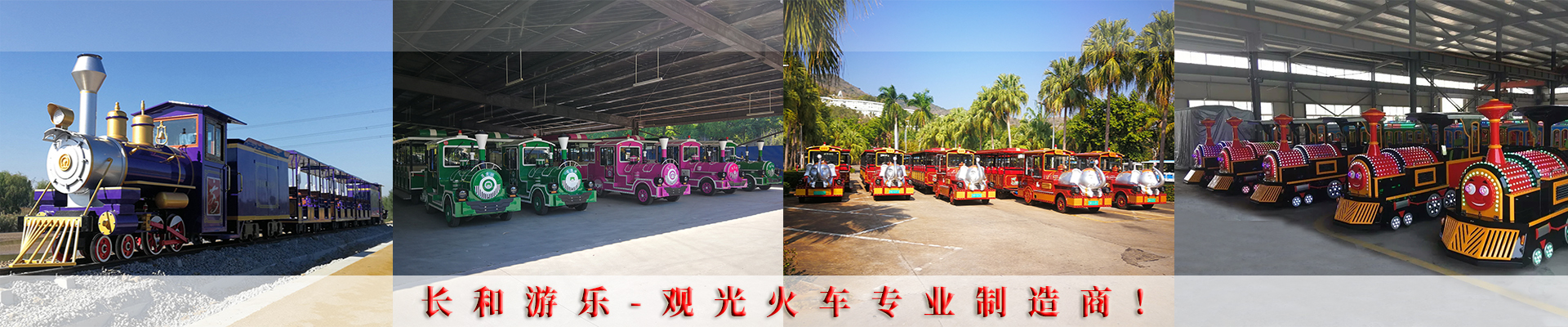 观光小火车
